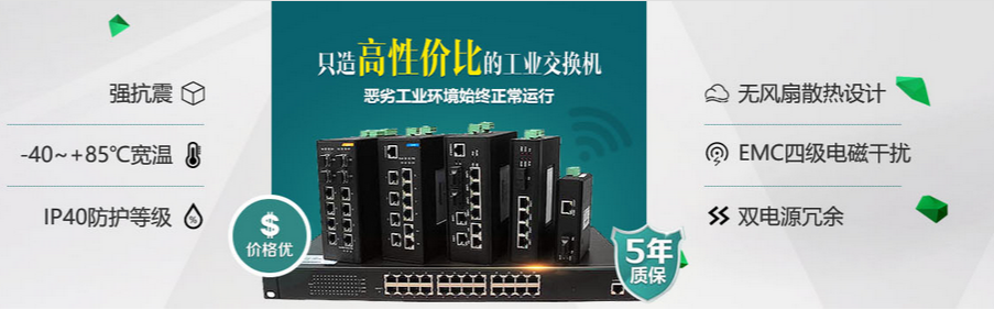 工業(yè)交換機(jī)