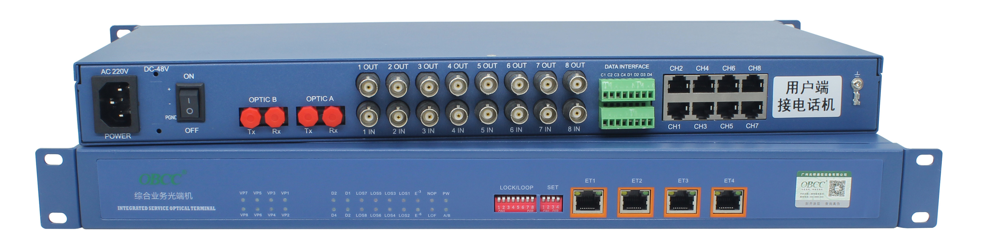 綜合業務光端機