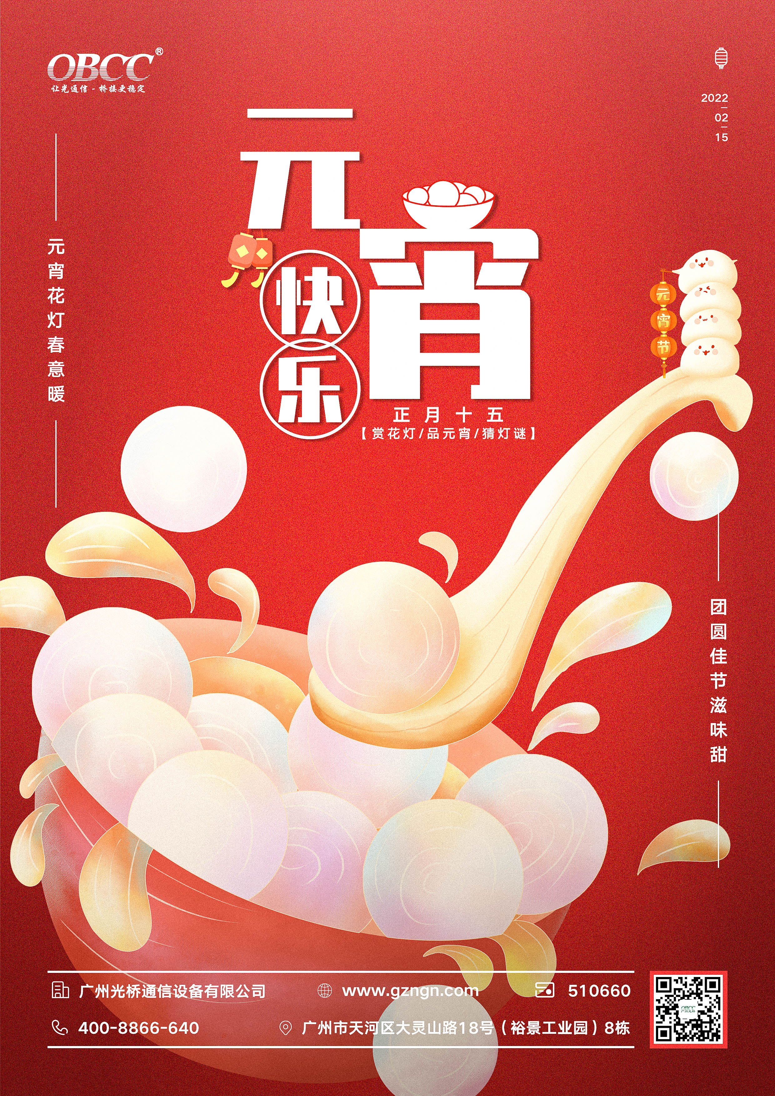 元宵節(jié)快樂