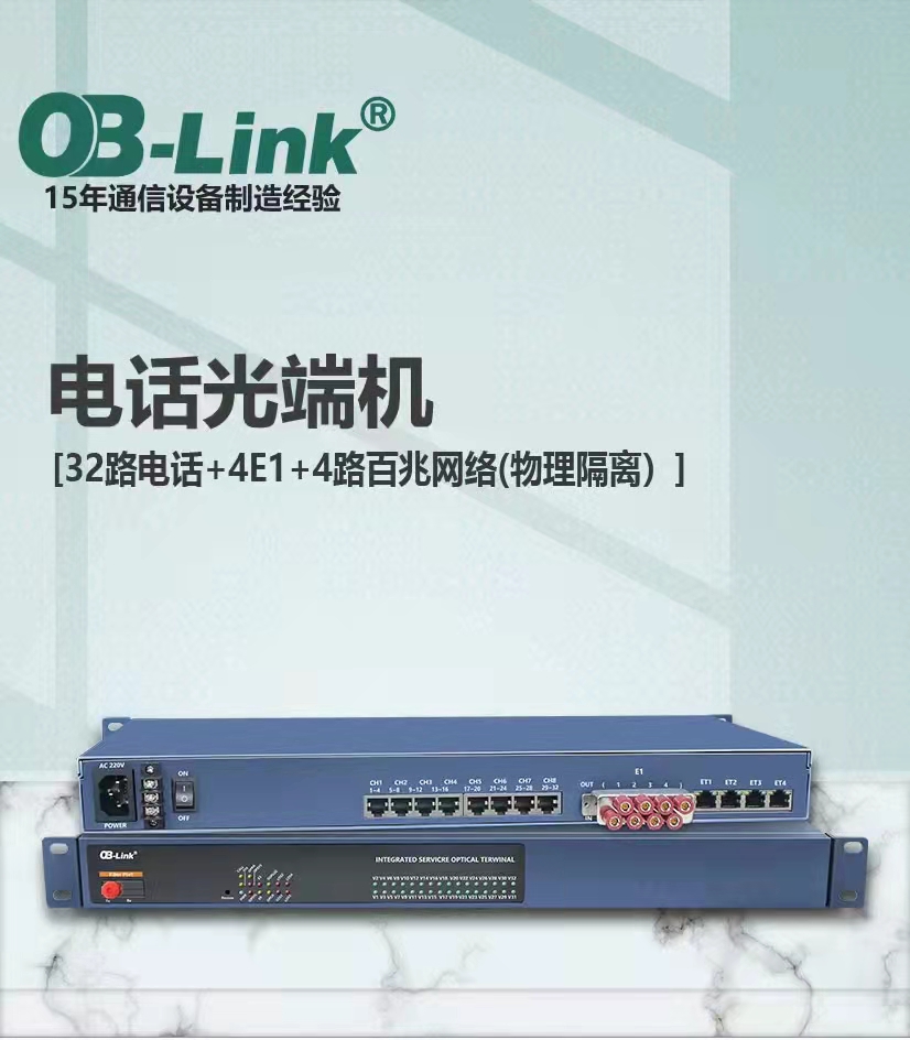 電話光端機 電話光端機