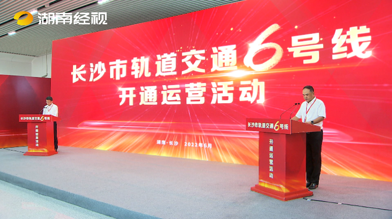 長(zhǎng)沙地鐵6號(hào)線