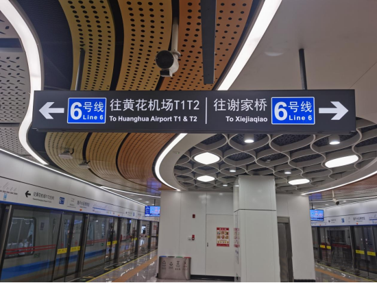長(zhǎng)沙地鐵6號(hào)線